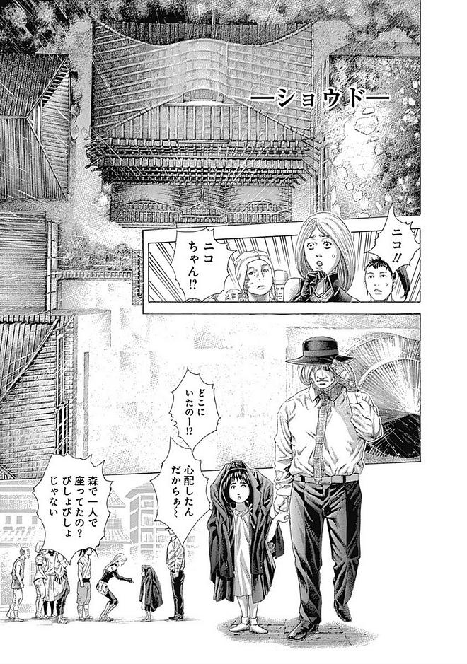 Usogui - Chapter 424 - Page 3